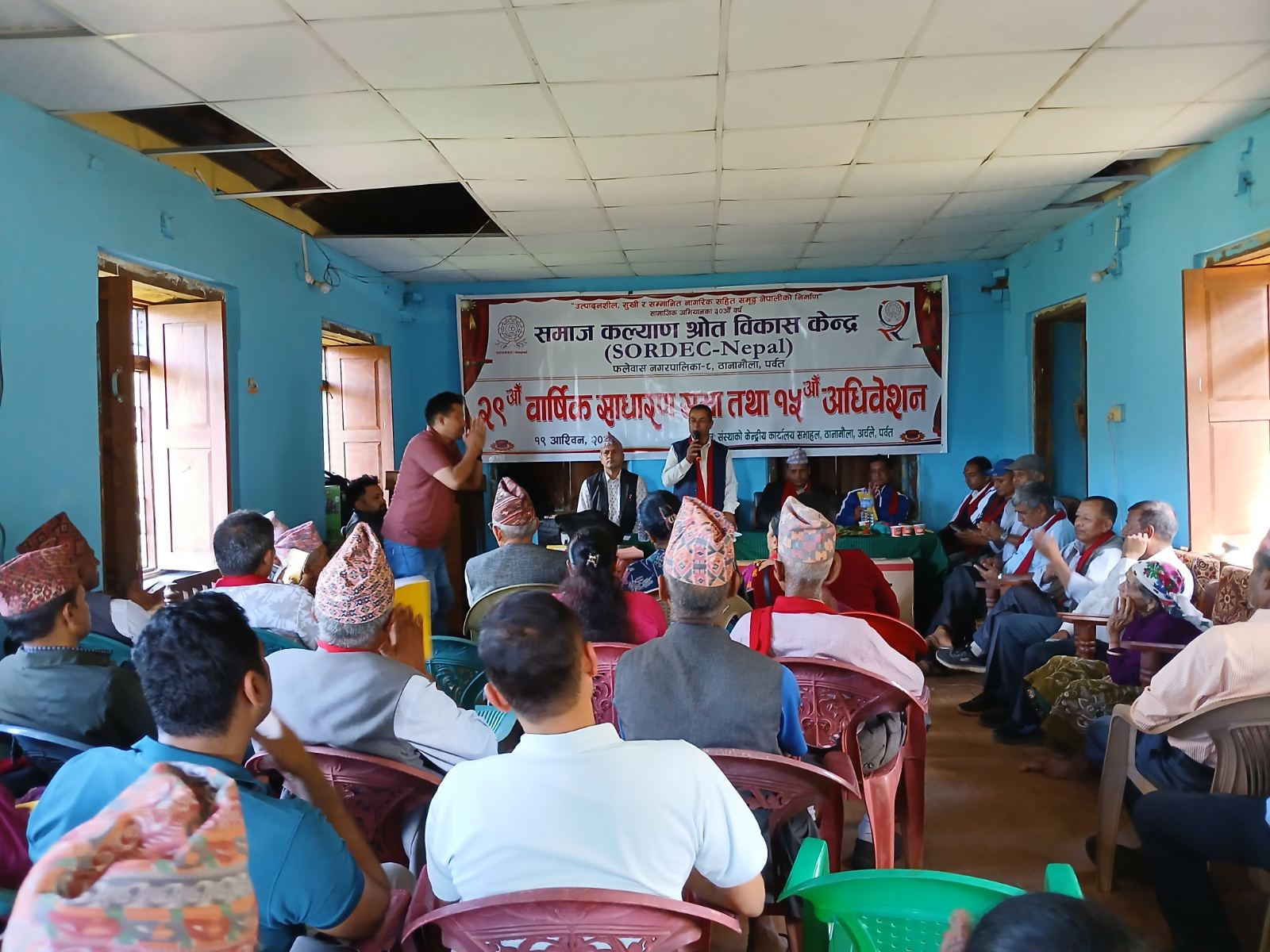सोडेक नेपालको २९औं वार्षिक साधारण सभा तथा १५औं अधिवेशन सम्पन्न